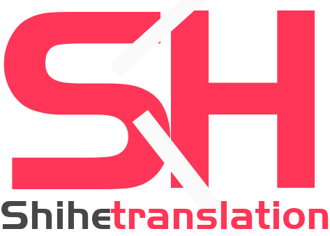 世和广东人工翻译公司